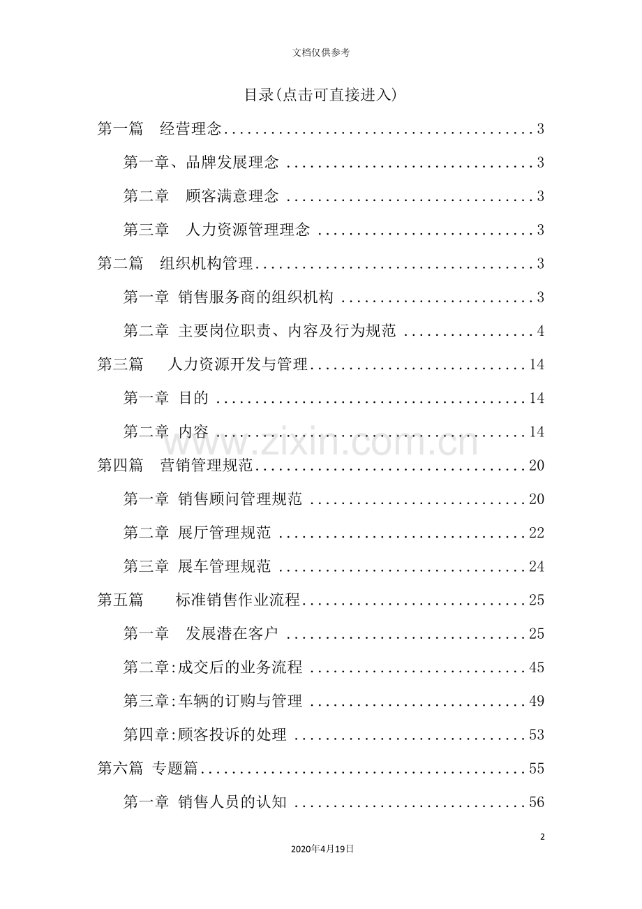 销售公司运营管理手册.doc_第2页
