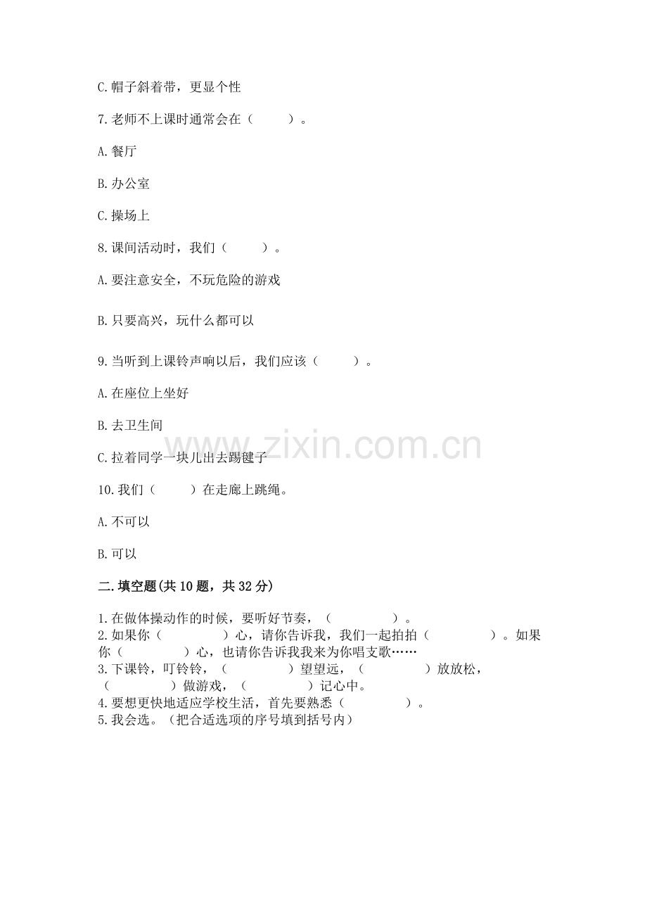 一年级上册道德与法治第二单元《校园生活真快乐》测试卷及参考答案（预热题）.docx_第2页