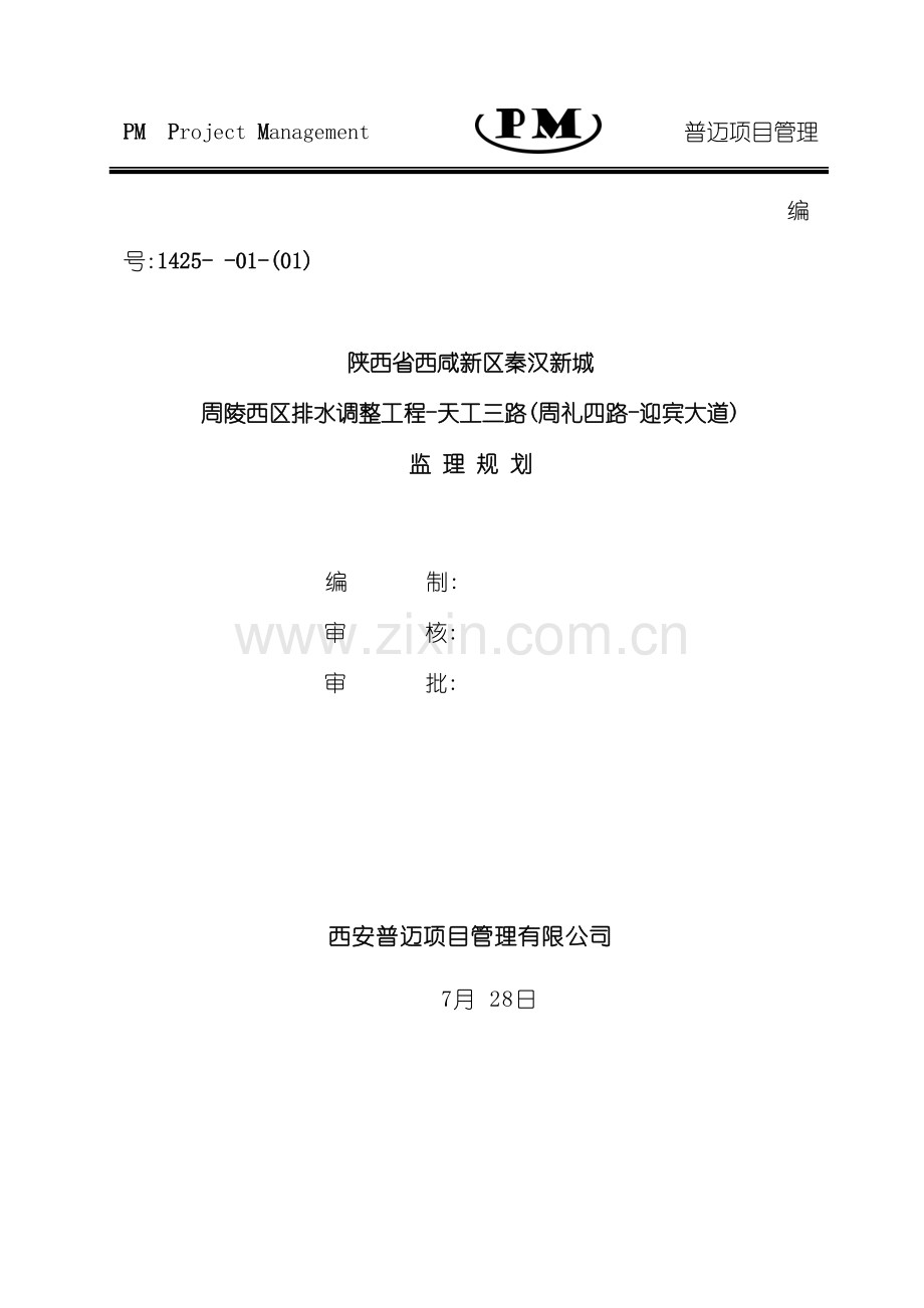市政工程监理规划培训资料.doc_第2页