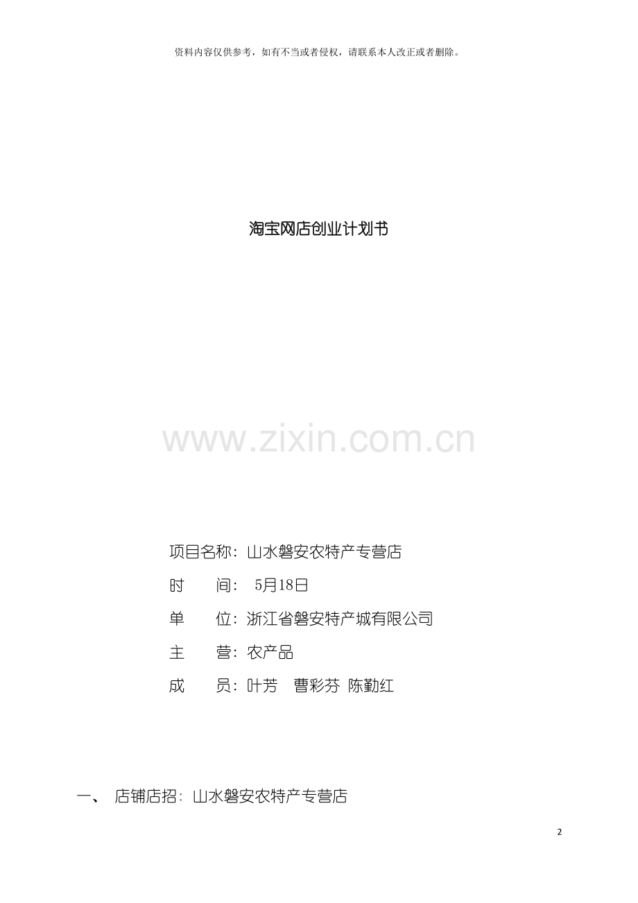 特产城淘宝创业计划书模板.doc_第2页