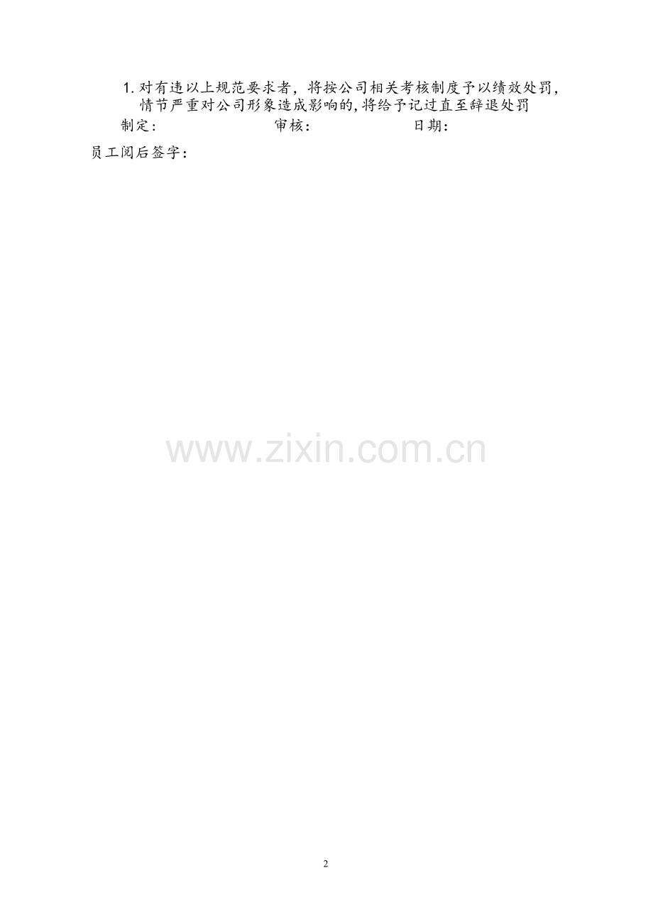前台仪容仪表及接待规范.doc_第2页