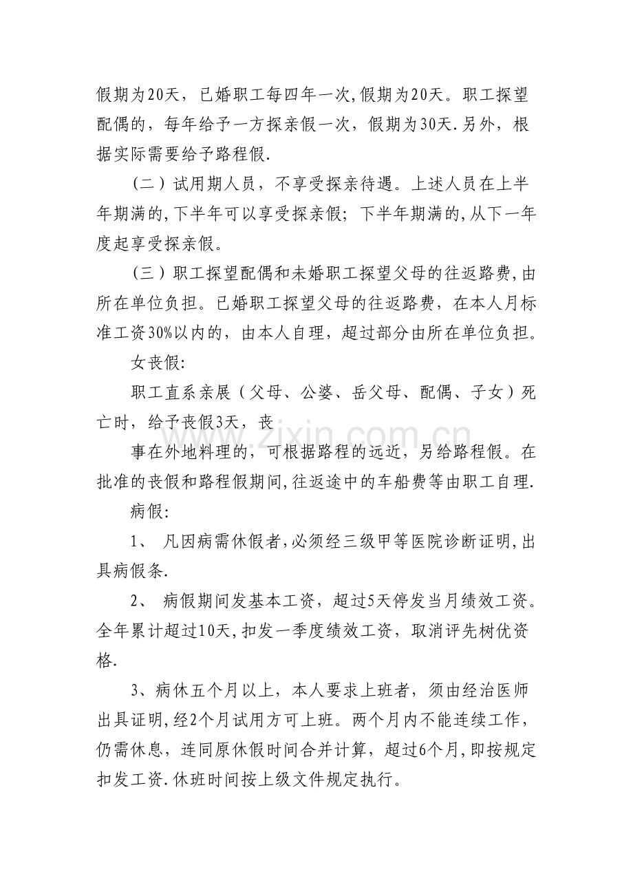医院职工请假销假制度.doc_第2页