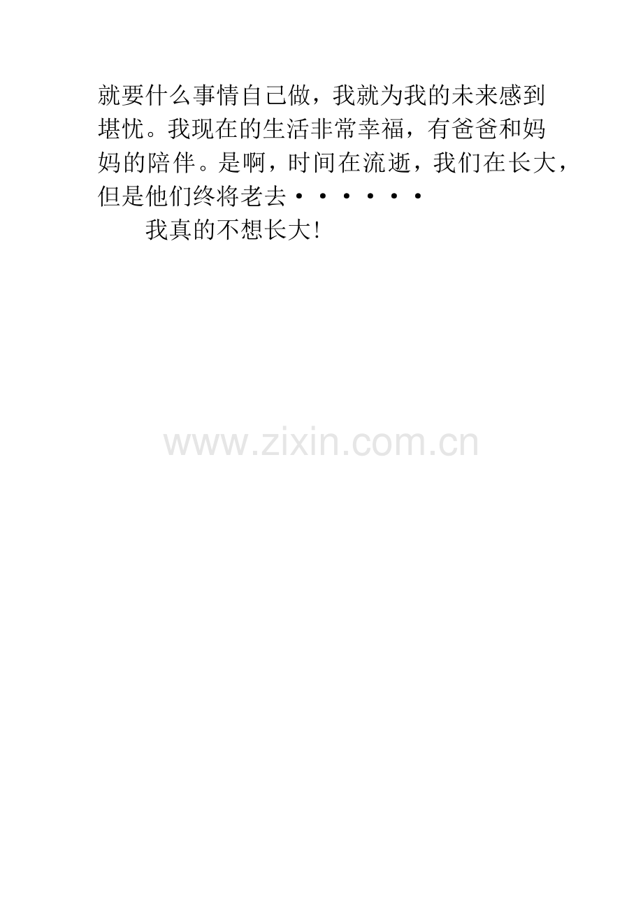 四年级作文导游词400字-我多么想不长大作文350字.docx_第2页
