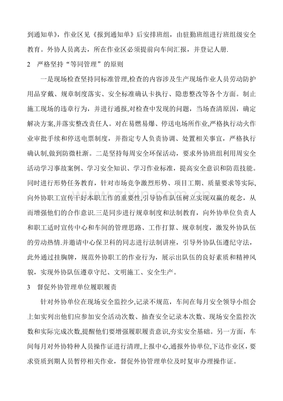 加强车间外协队伍管理-促进车间和谐发展.doc_第2页