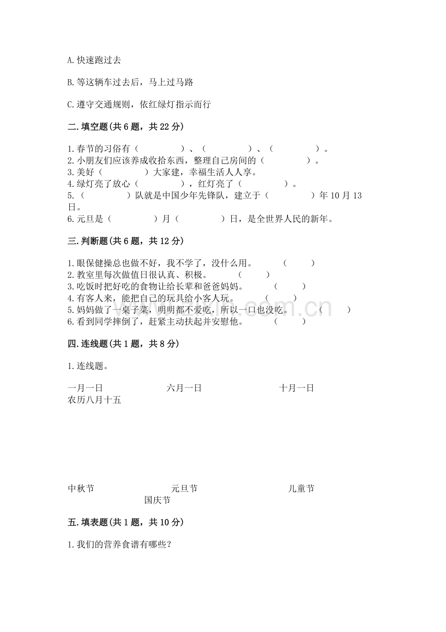 一年级上册道德与法治期末测试卷word.docx_第2页
