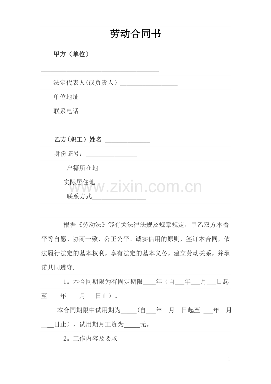 劳动合同书(不交保险).doc_第1页