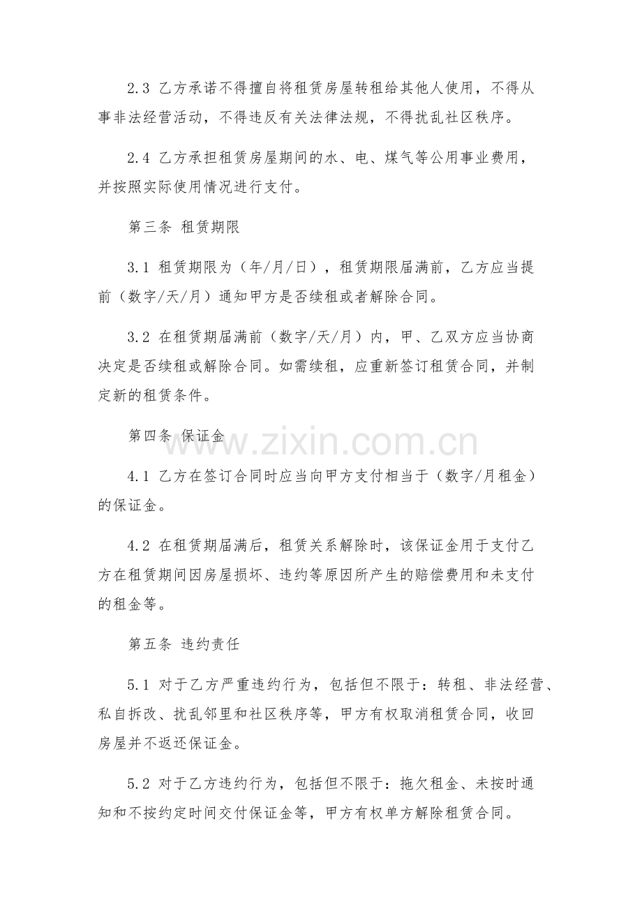 租赁合同新版.docx_第2页