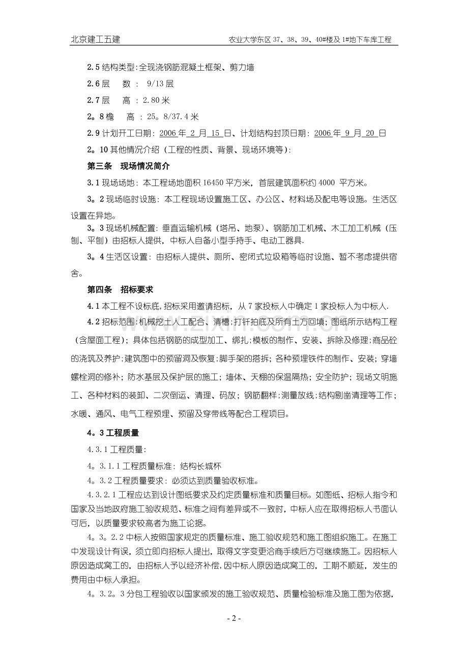北京市建设工程劳务分包招标文件.doc_第2页
