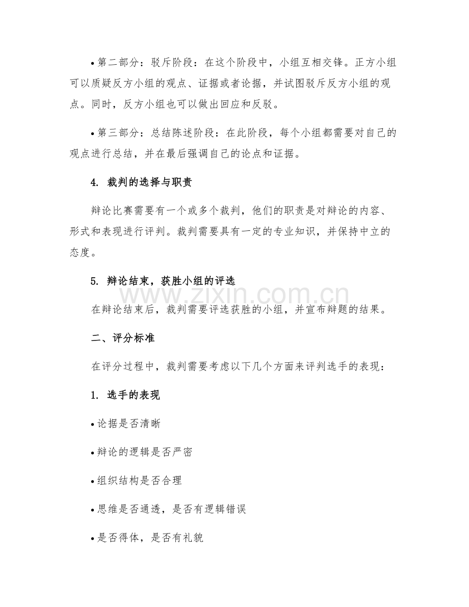 辩论赛流程和评分标准.docx_第2页
