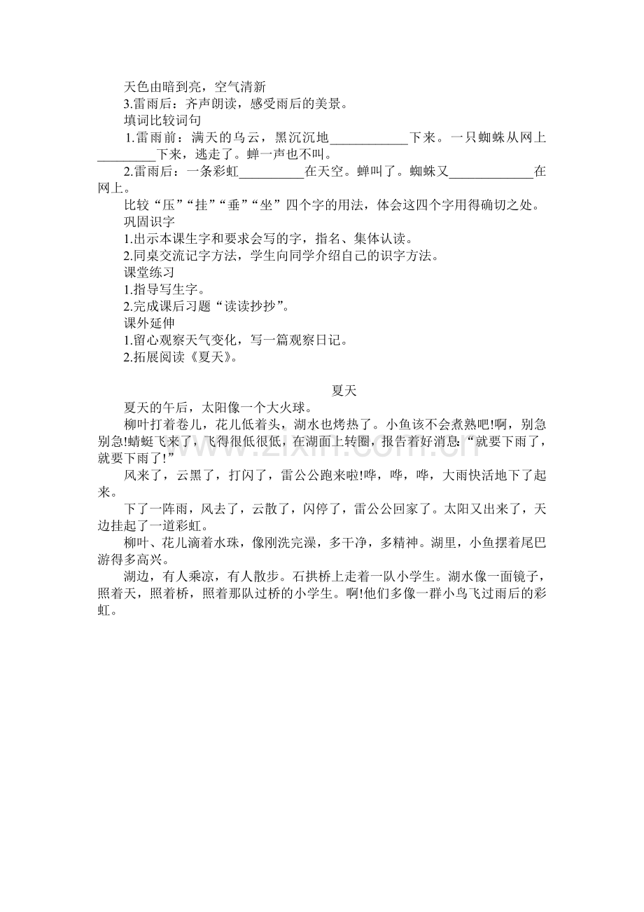 人教版文档-《雷雨》教学设计.doc_第2页