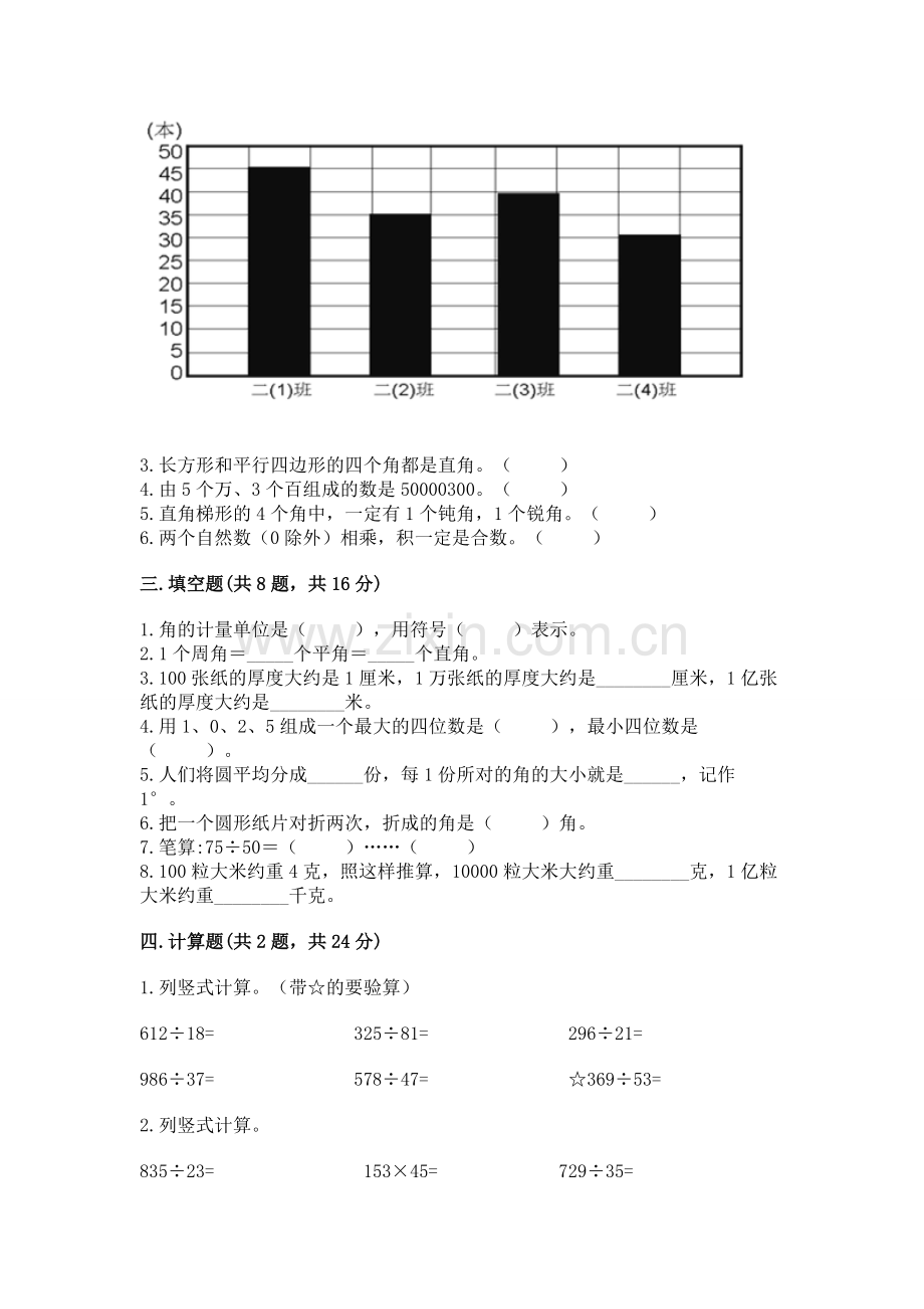 人教版四年级上册数学期末测试卷含答案（实用）.docx_第2页