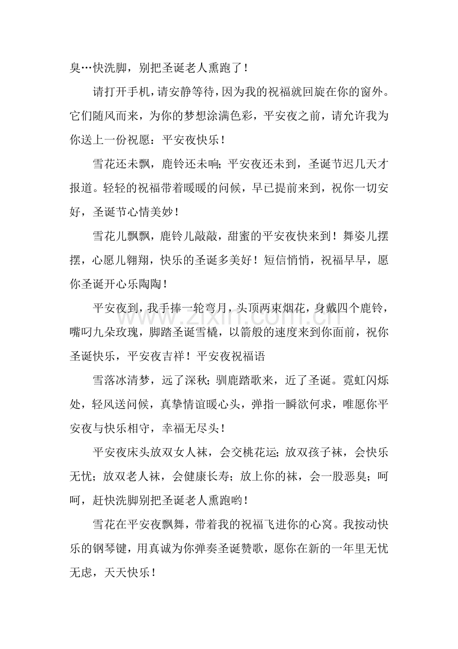 问候语-祝福话-圣诞节祝福语涌向你.docx_第2页