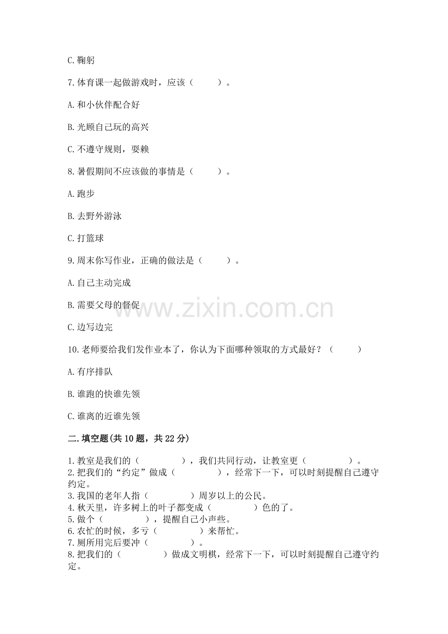 2022二年级上册道德与法治 期末测试卷附答案【培优】.docx_第2页