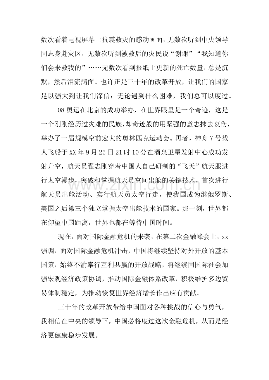入党思想汇报：观《伟大的历程》有感.docx_第2页