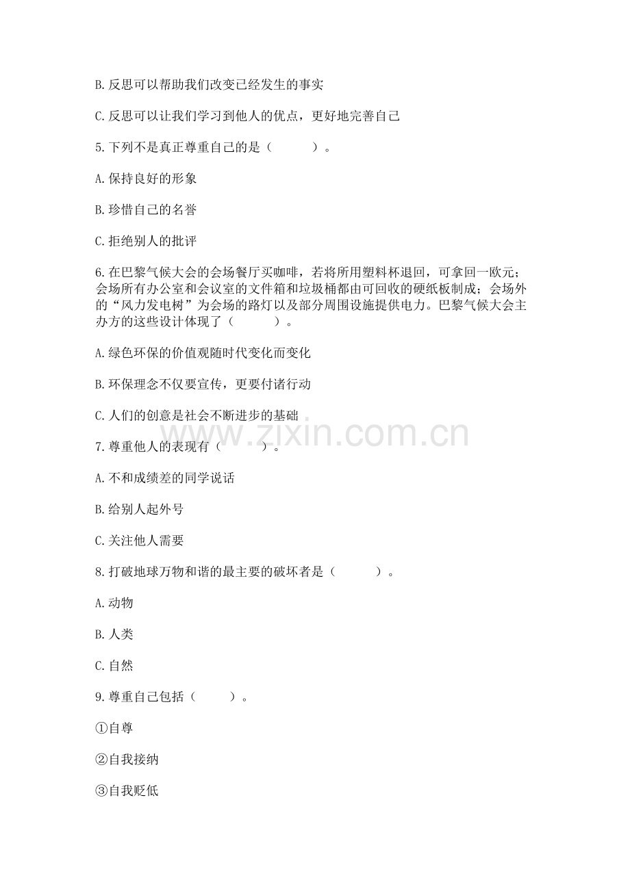 人教部编版六年级下册道德与法治期中测试卷附答案【精练】.docx_第2页
