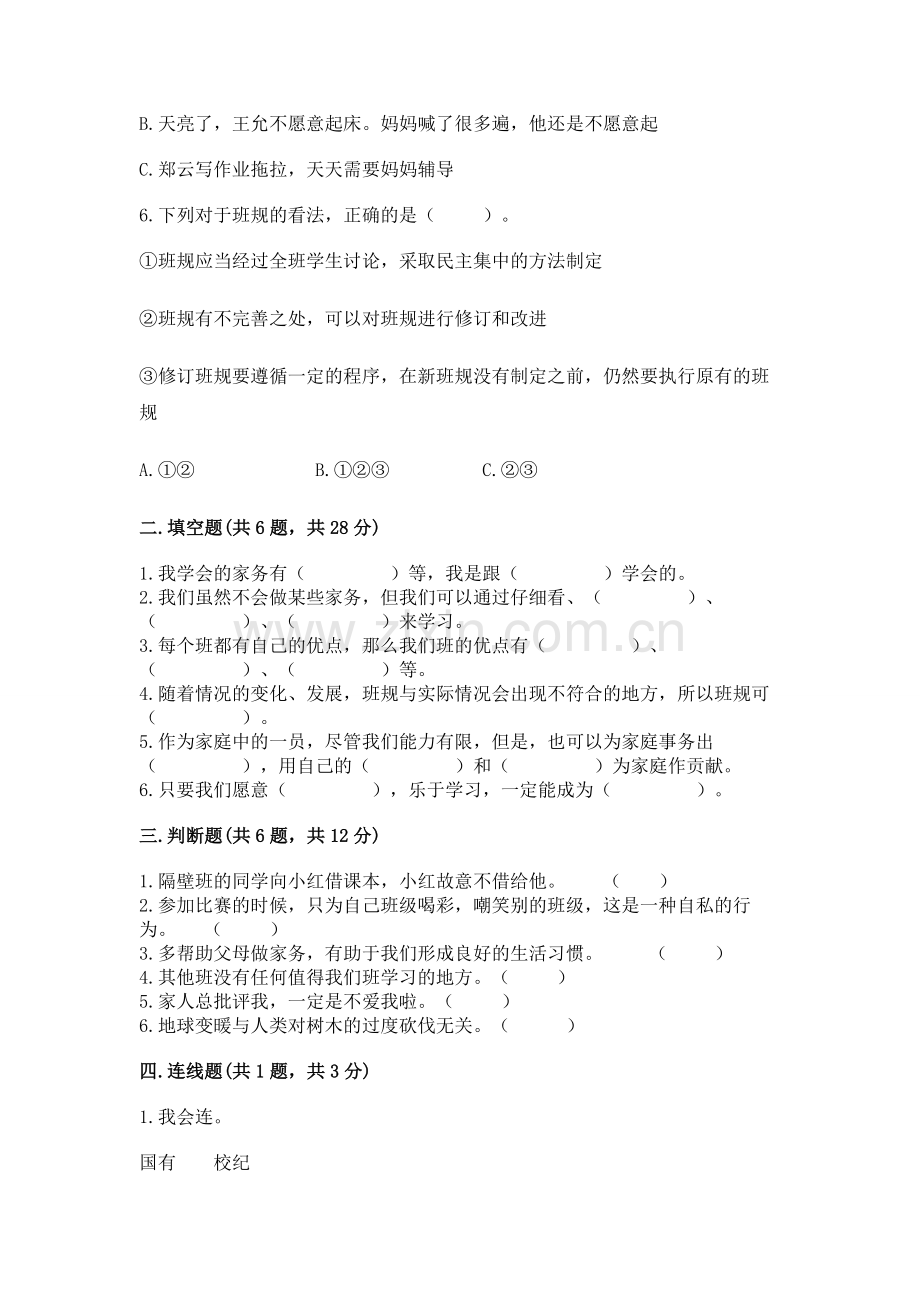 2022部编版道德与法治四年级上册期中测试卷及参考答案（综合卷）.docx_第2页