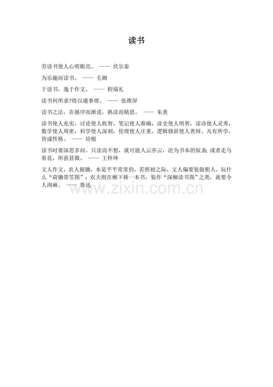人教版文档-读书.docx_第1页