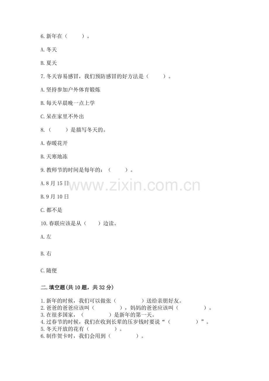 一年级上册道德与法治第四单元天气虽冷有温暖测试卷（精练）.docx_第2页