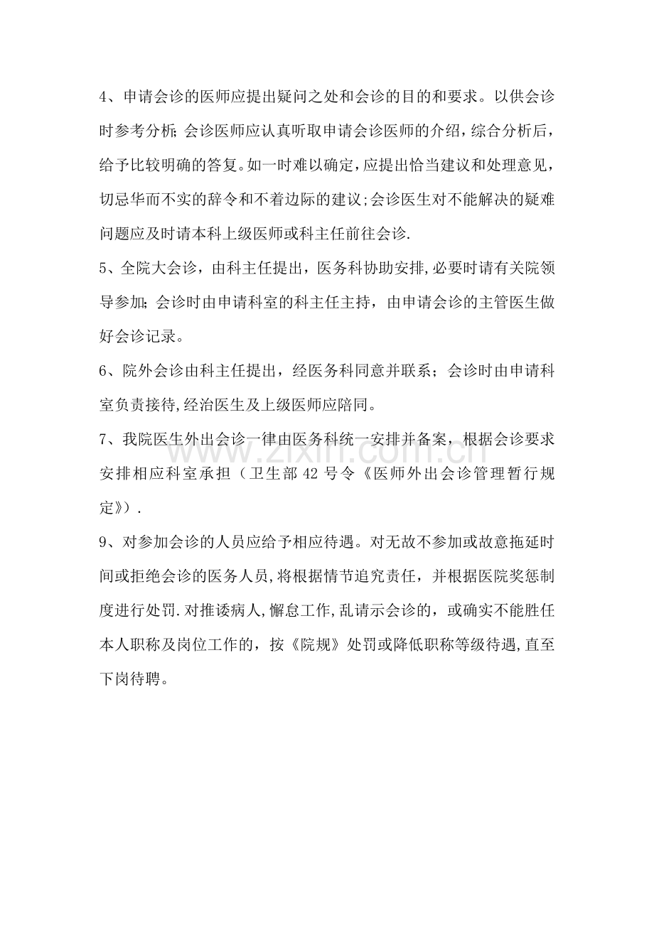 医院放射科影像科CT室会诊制度.doc_第2页