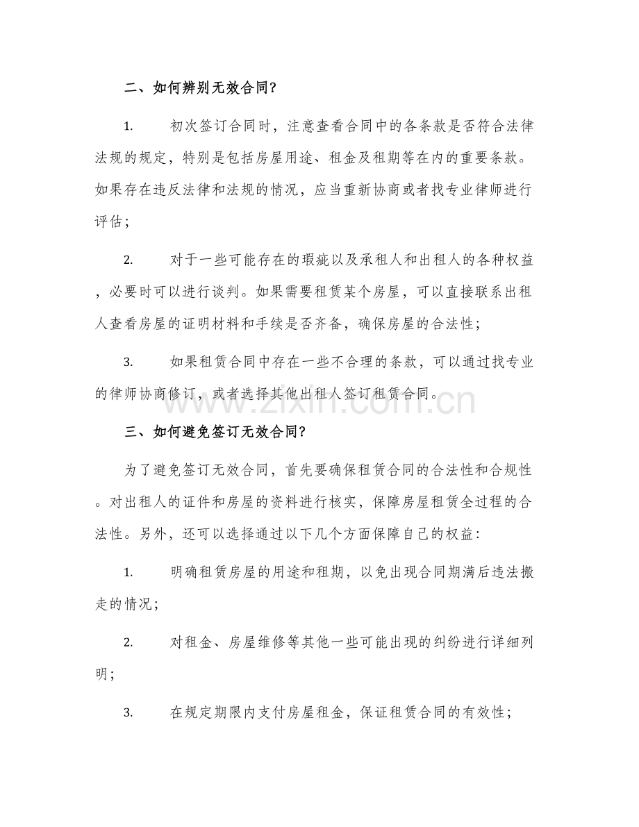 无效房屋租赁合同详解.docx_第2页