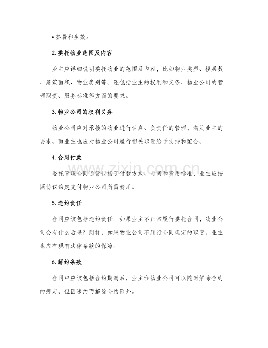 2024年委托管理合同简单.docx_第2页