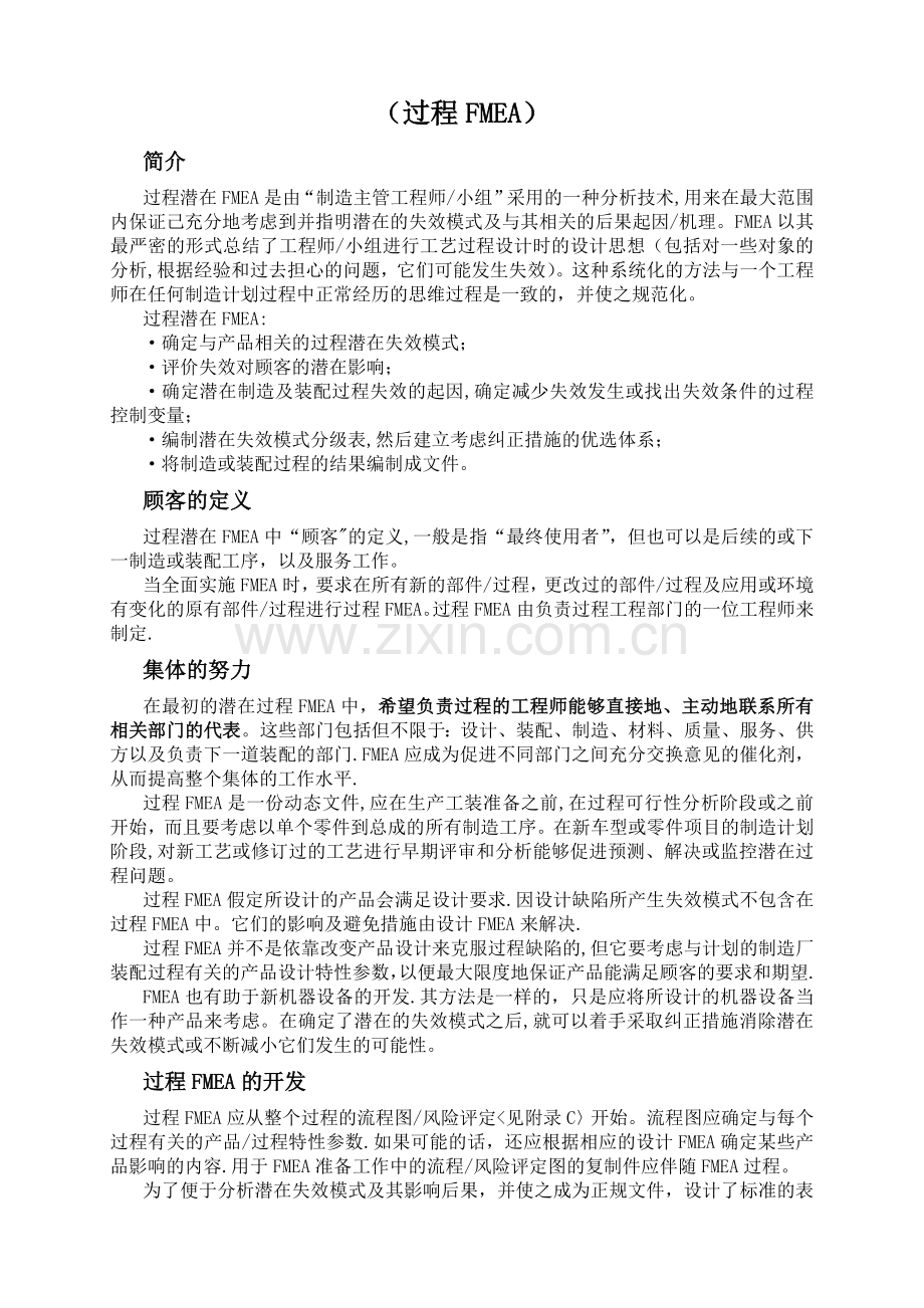 制造和装配过程FMEA作业指导书.doc_第2页