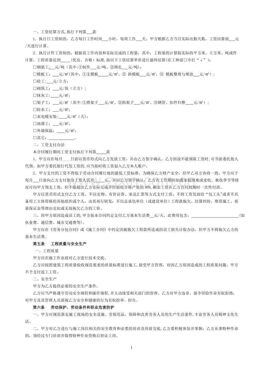 劳动合同(适用于建筑业企业施工现场招用务工人员).doc_第2页