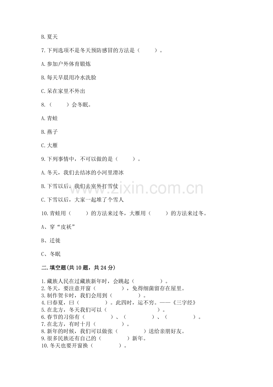 一年级上册道德与法治第四单元《天气虽冷有温暖》测试卷附参考答案（研优卷）.docx_第2页