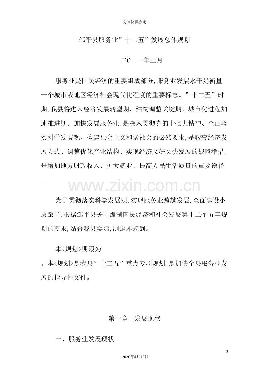 服务业十二五发展总体规划.doc_第2页