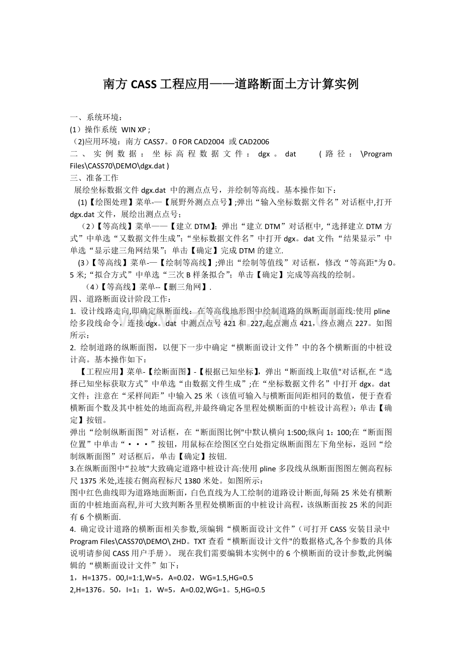 南方CASS工程应用--道路断面土方计算实例.doc_第1页
