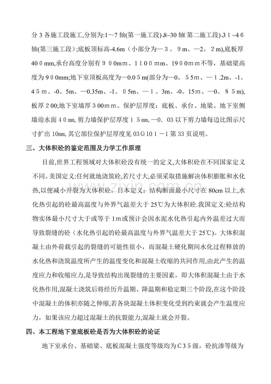 大体积砼施工方案40626.doc_第2页