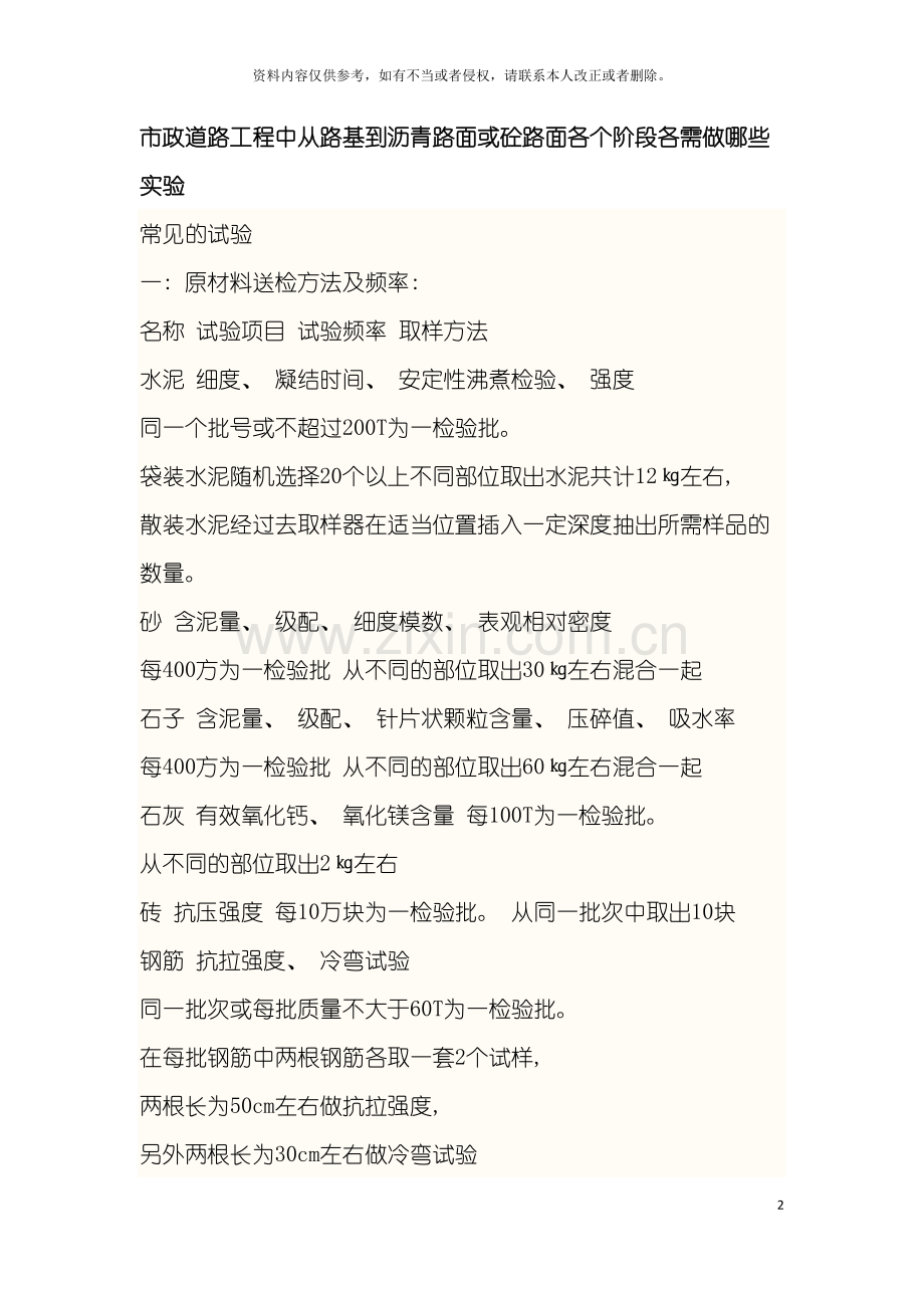 市政道路工程中从路基到沥青路面或砼路面各个阶段实验模板.docx_第2页