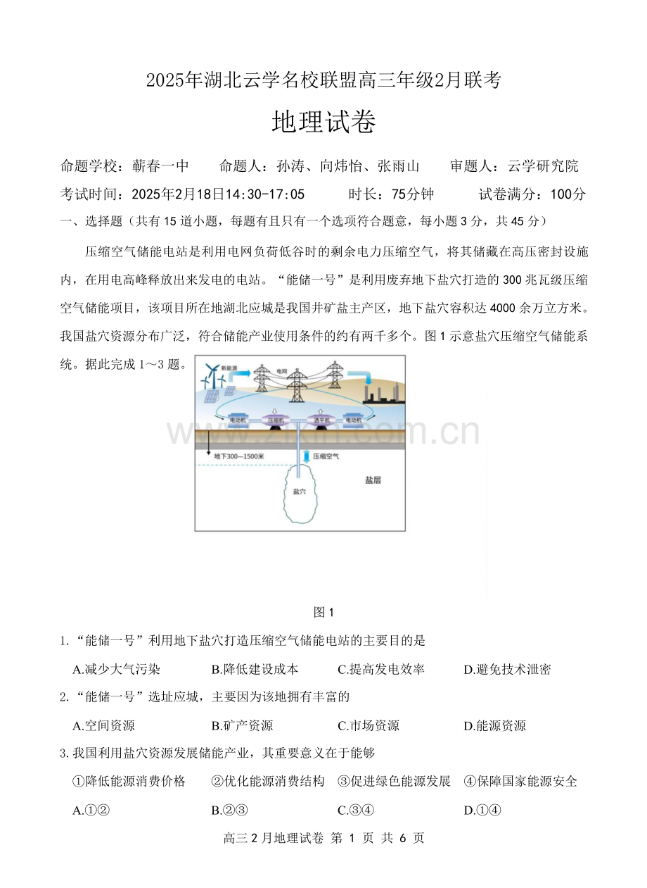 湖北省云学名校联盟2025届高三年级2月联考地理（含答案）.docx_第1页