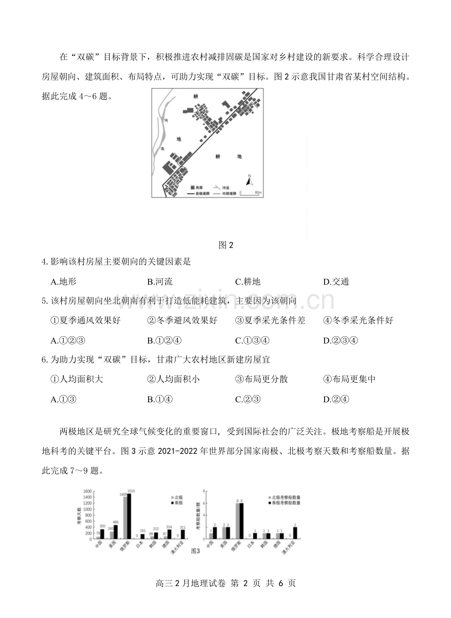 湖北省云学名校联盟2025届高三年级2月联考地理（含答案）.docx_第2页