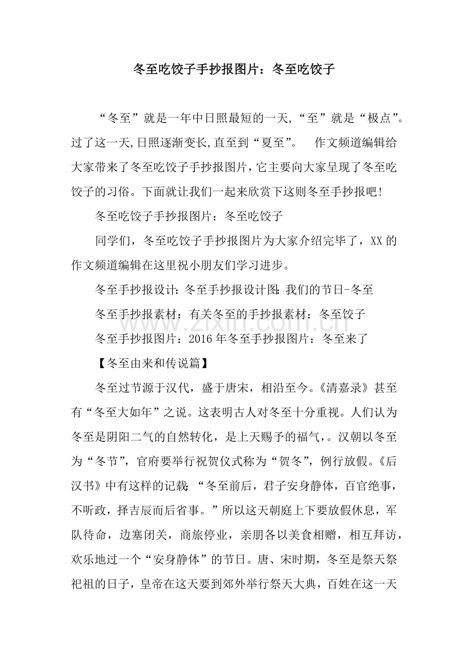 冬至吃饺子手抄报图片：冬至吃饺子.docx_第1页