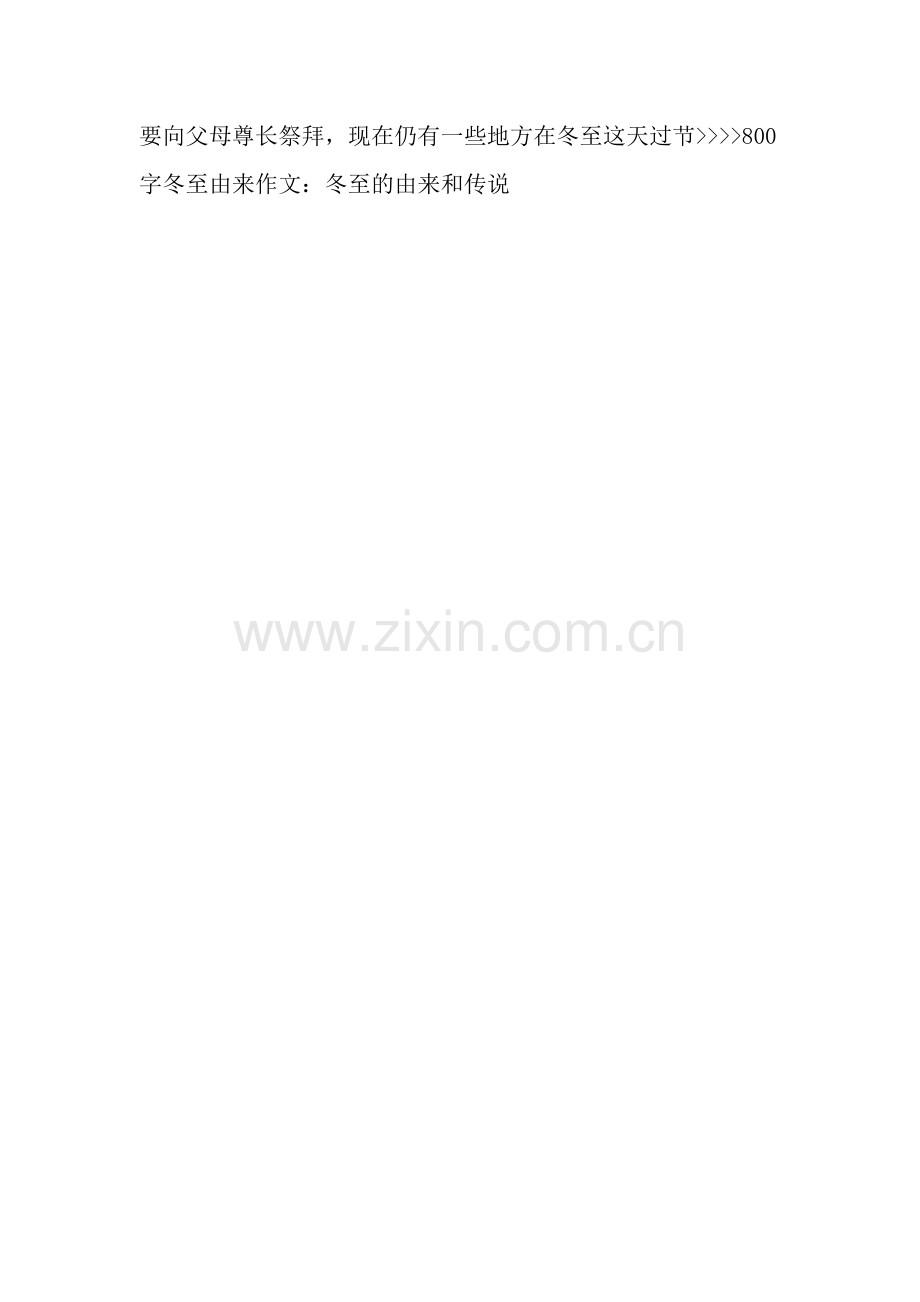 冬至吃饺子手抄报图片：冬至吃饺子.docx_第2页