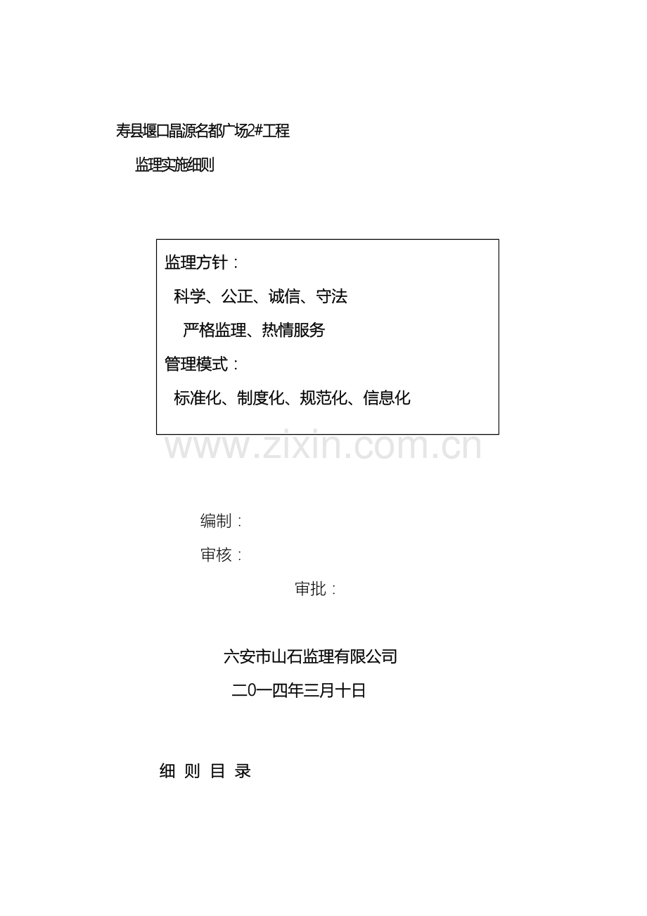 晶源名都广场监理细则范文.doc_第2页