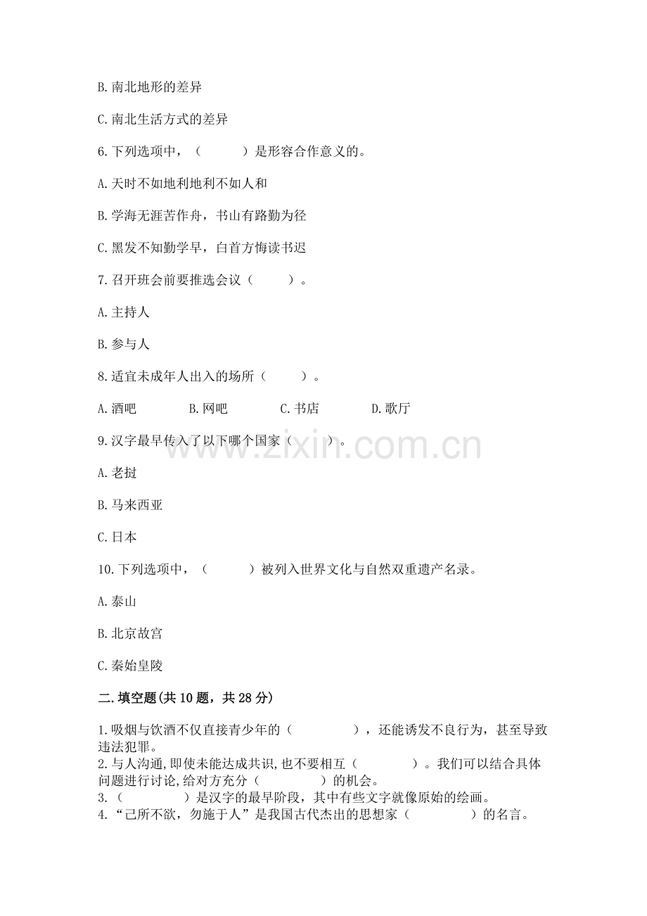 2022五年级上册道德与法治期末测试卷【有一套】.docx_第2页