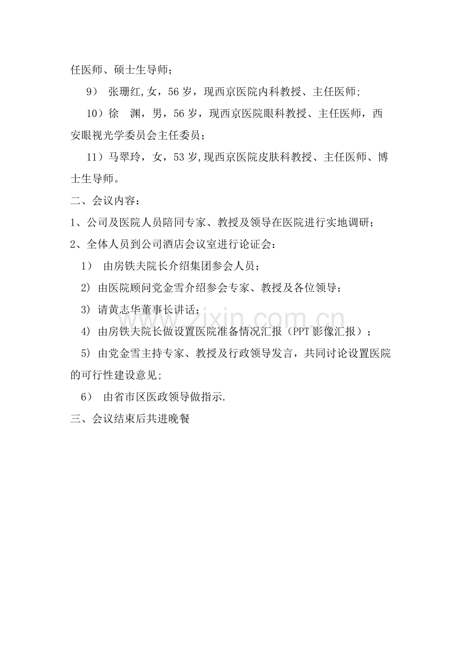 医院建设论证会.doc_第2页