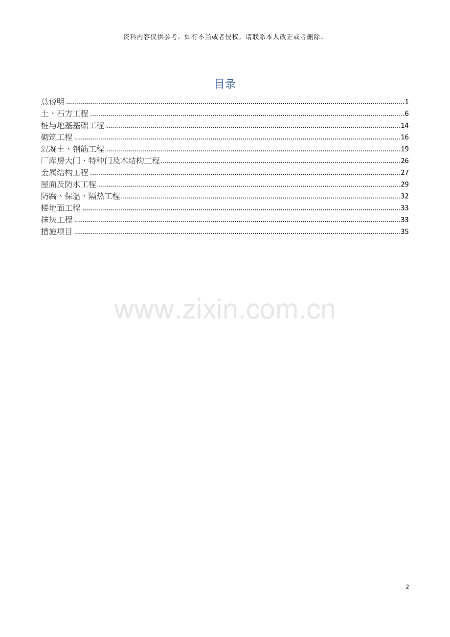 辽宁省建筑工程消耗量定额砾石模板.docx_第2页
