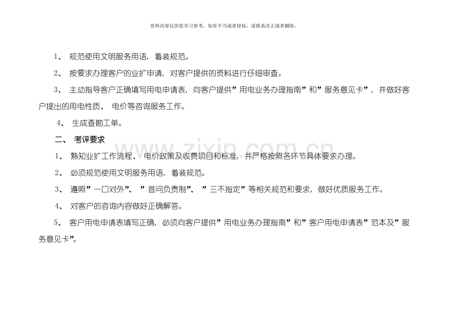 农电前台受理与咨询技能考证评分标准模板.doc_第2页