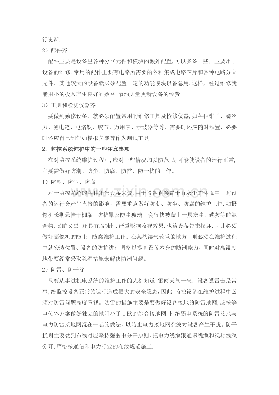 医院监控系统维护方案.doc_第2页