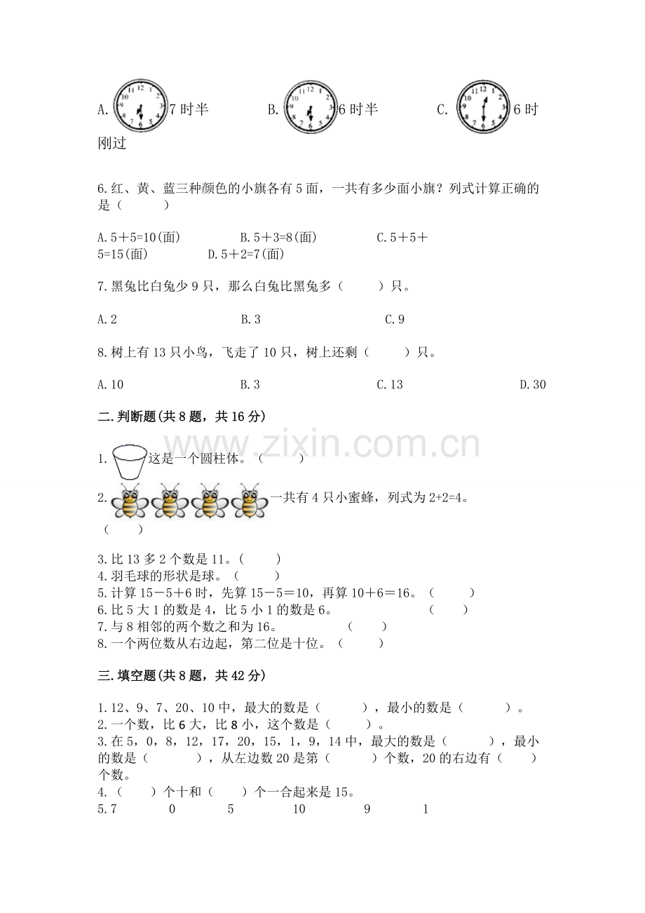 人教版一年级上册数学期末考试试卷加答案下载.docx_第2页