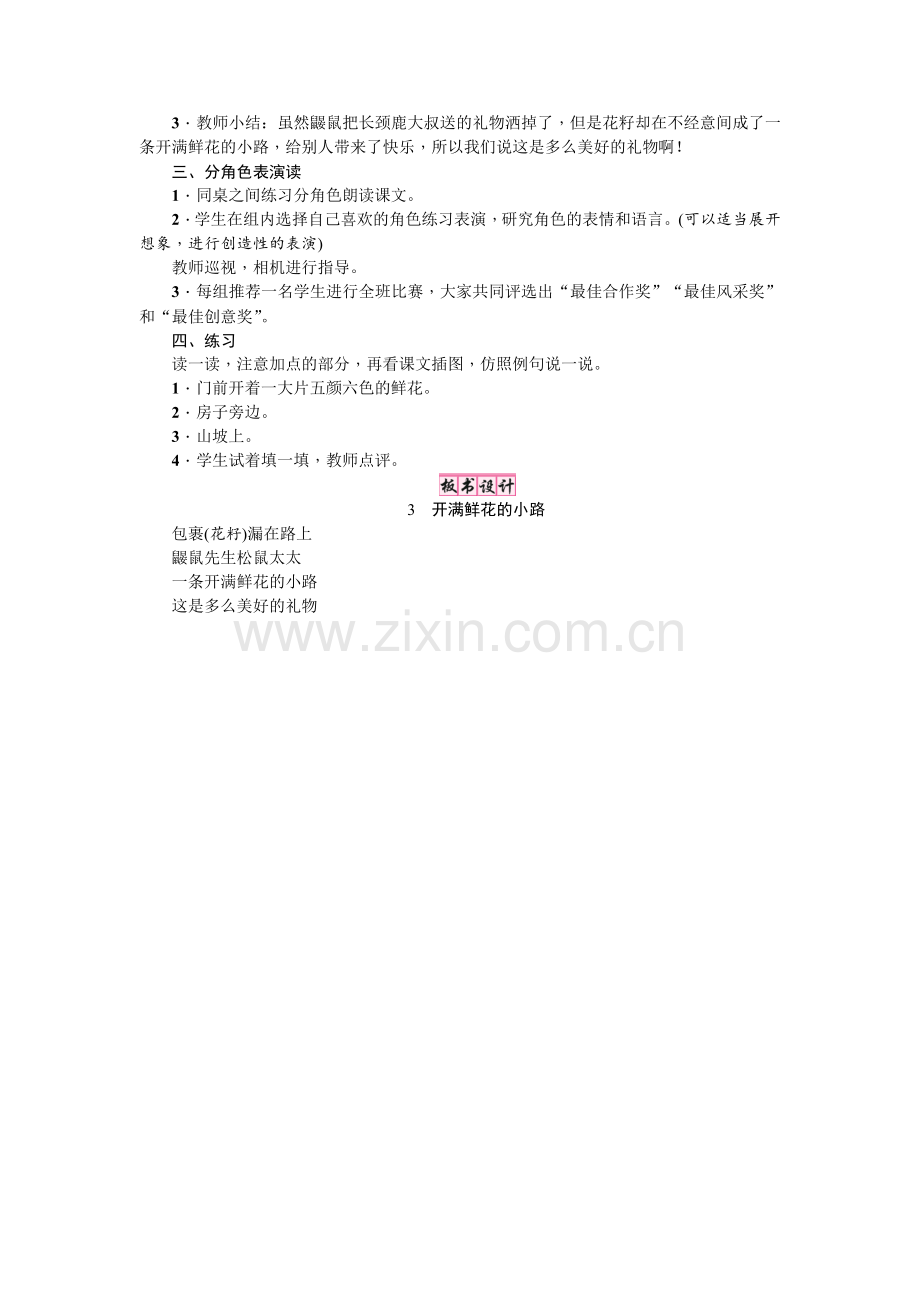 人教版文档-3开满鲜花的小路上第二课时.docx_第2页