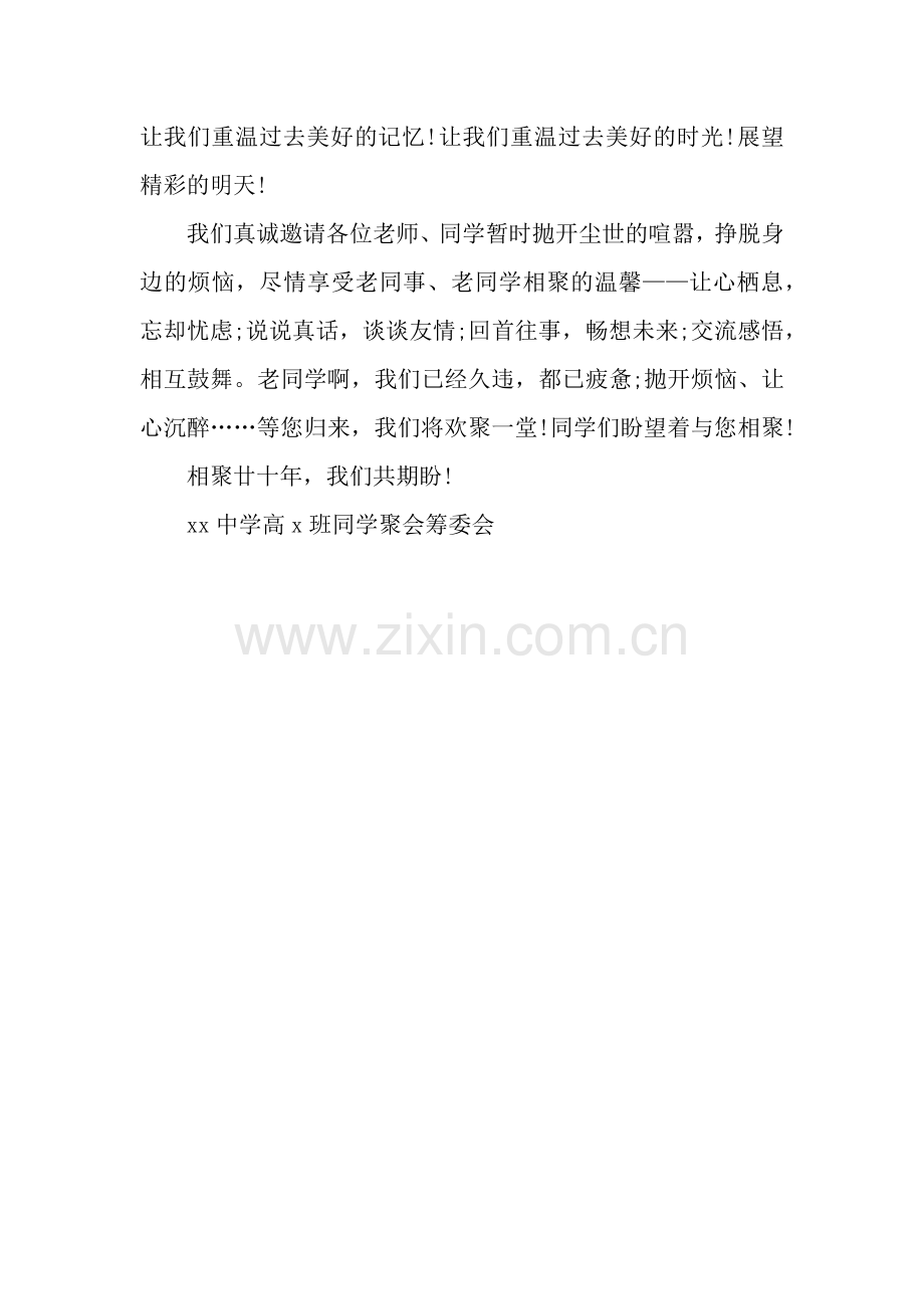 高中老同学聚会邀请函.docx_第2页