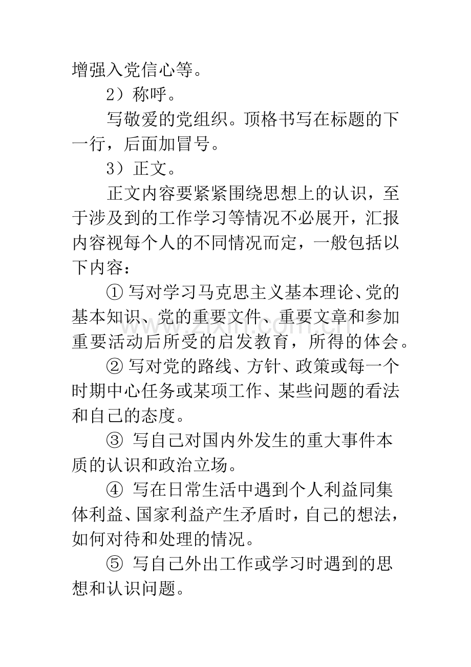 20XX入党思想汇报结构及格式怎么写-20XX入党思想汇报模板.docx_第2页