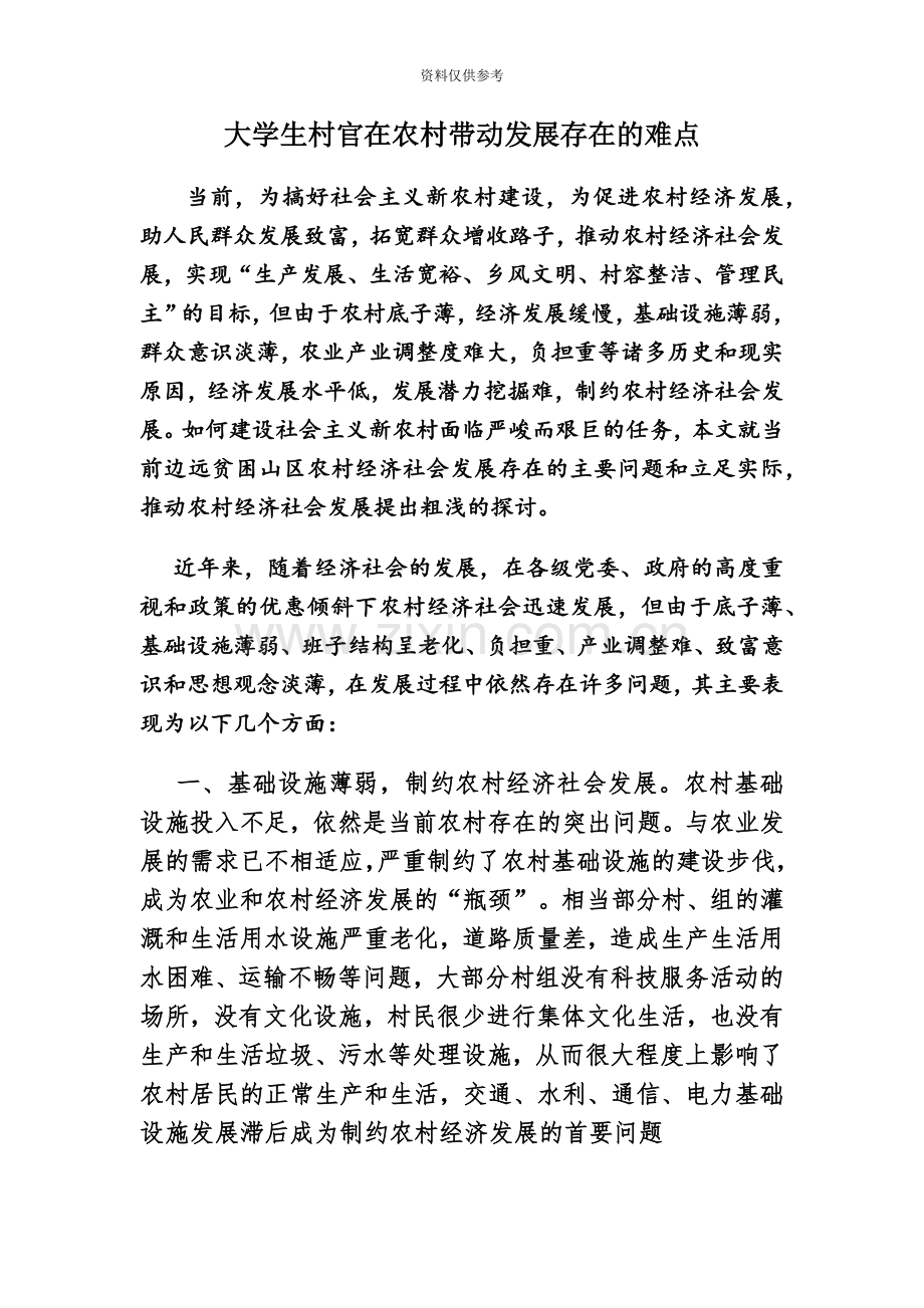 大学生村官在农村带动发展存在的难点.doc_第2页