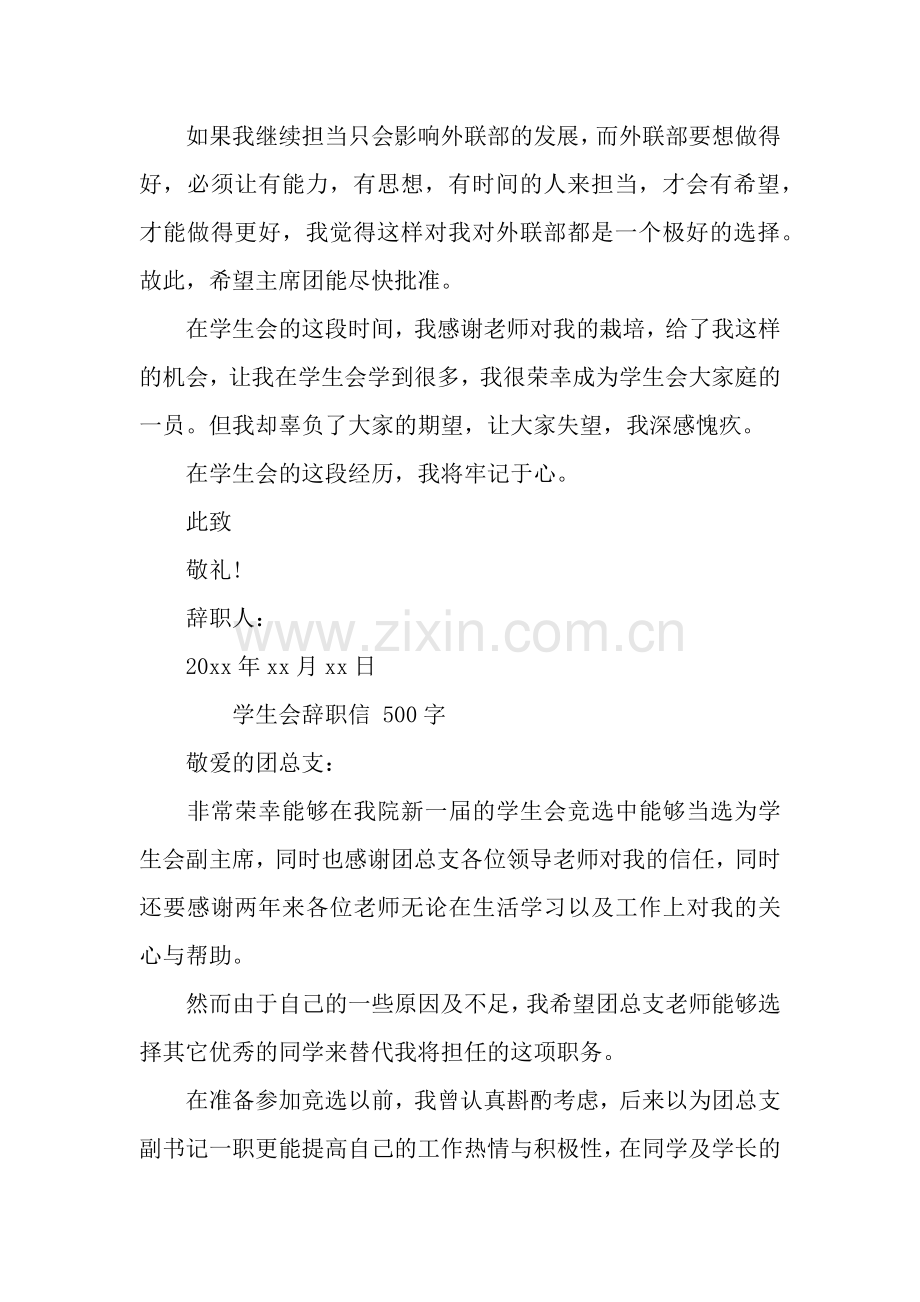 学生会辞职信范文500字.docx_第2页