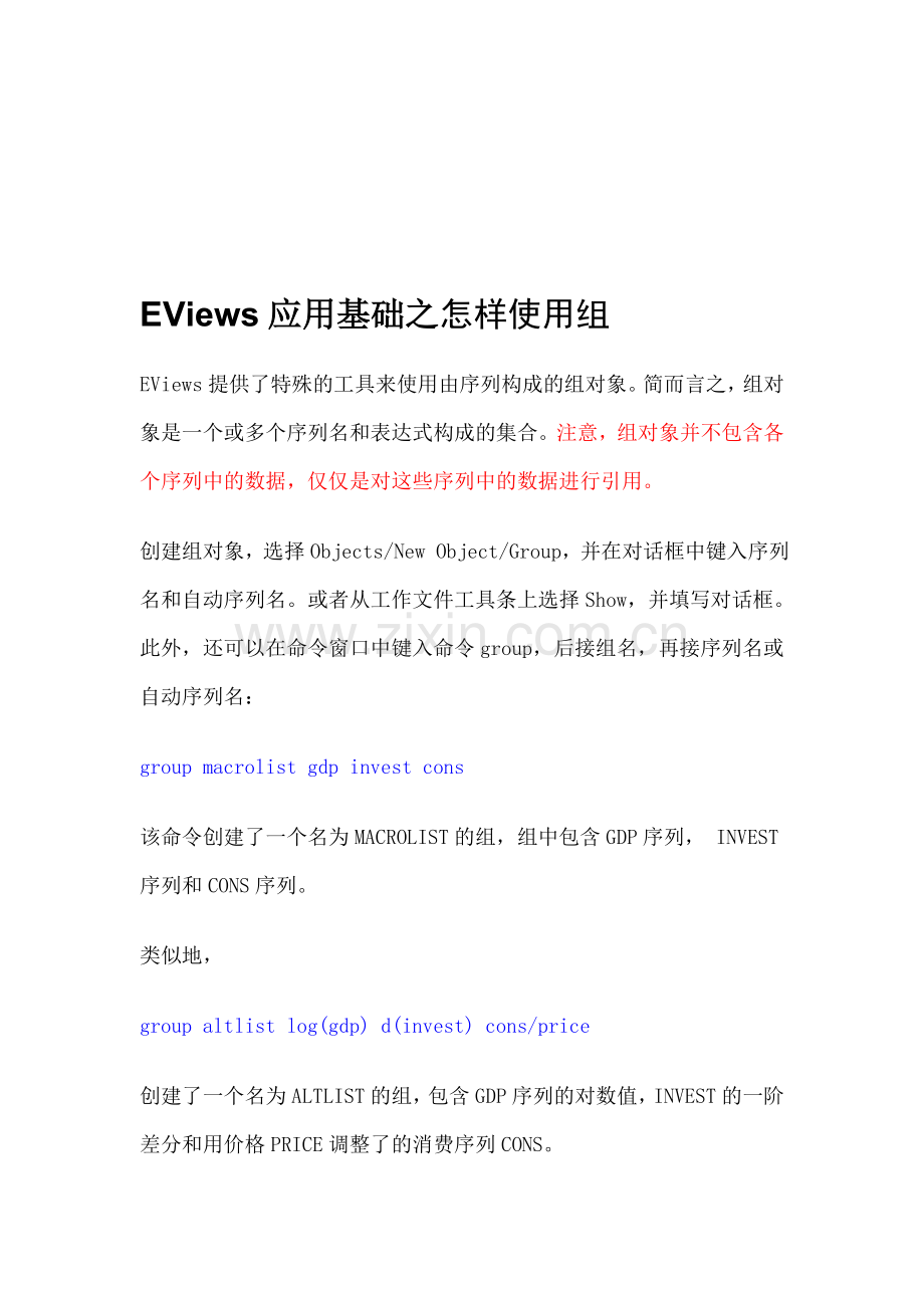 EViews应用基础之怎样使用组.doc_第1页