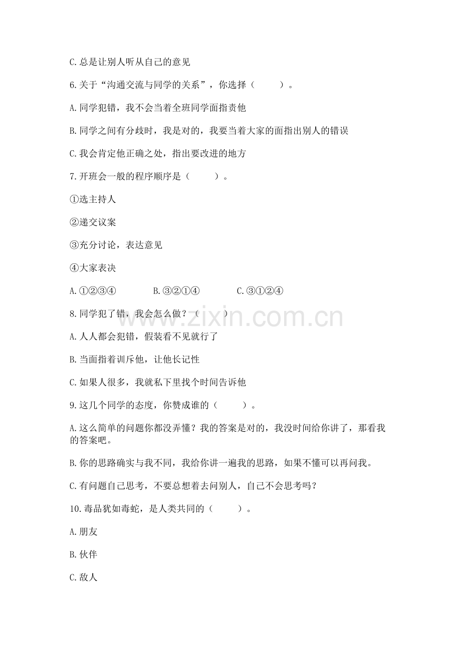 2022部编版五年级上册道德与法治 期中测试卷带答案（实用）.docx_第2页